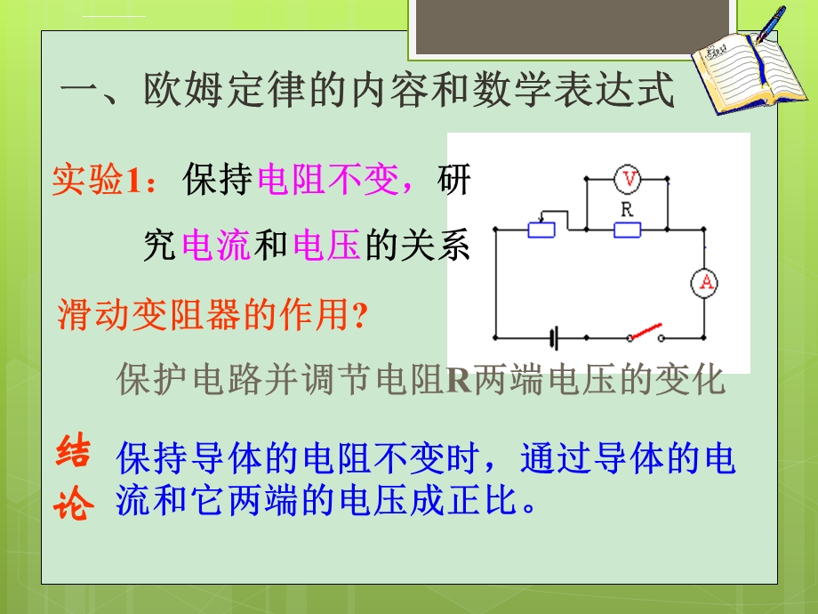 人教版17.2欧姆定律课件.ppt_第2页