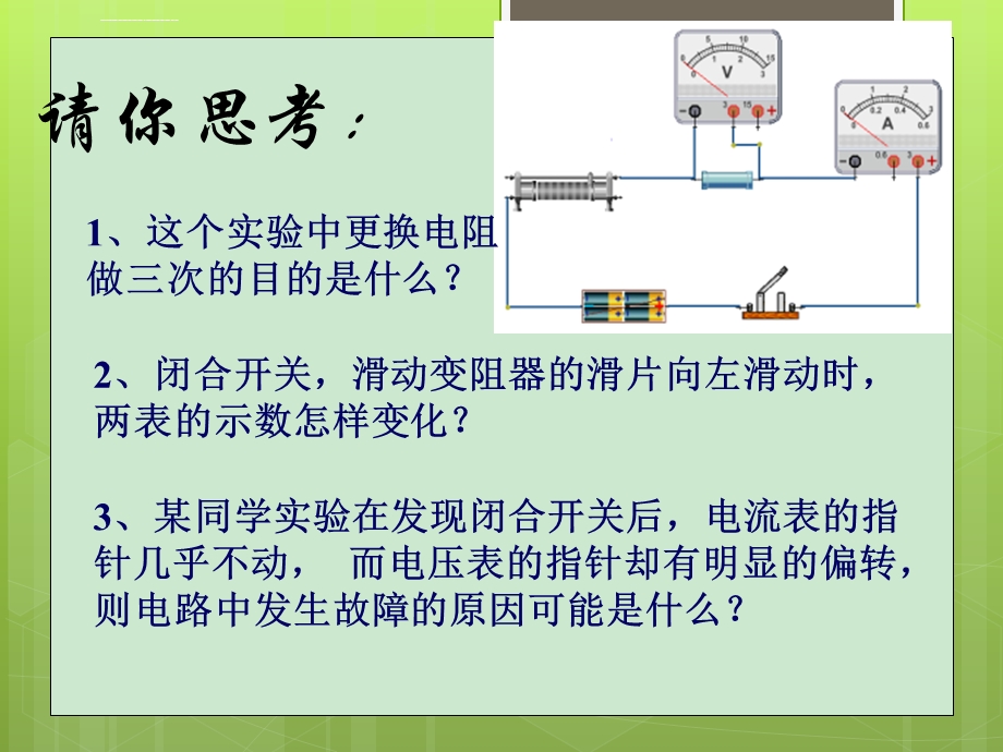 人教版17.2欧姆定律课件.ppt_第3页