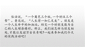 人教部编版七年级上册第二单元综合性学习《有朋自远方来》课件.ppt