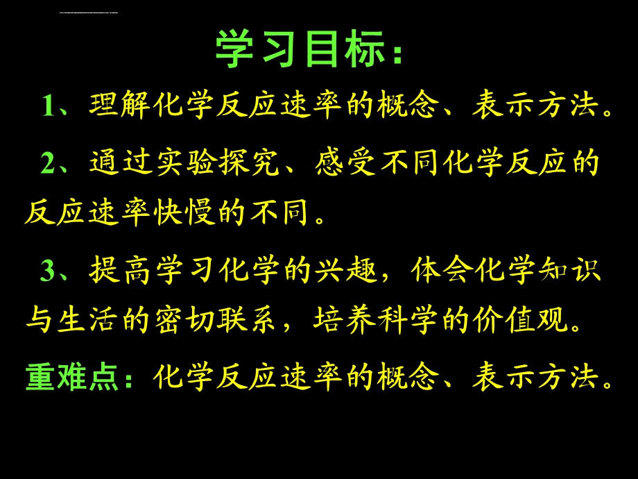 《化学反应的速率和限度》ppt课件.ppt_第2页