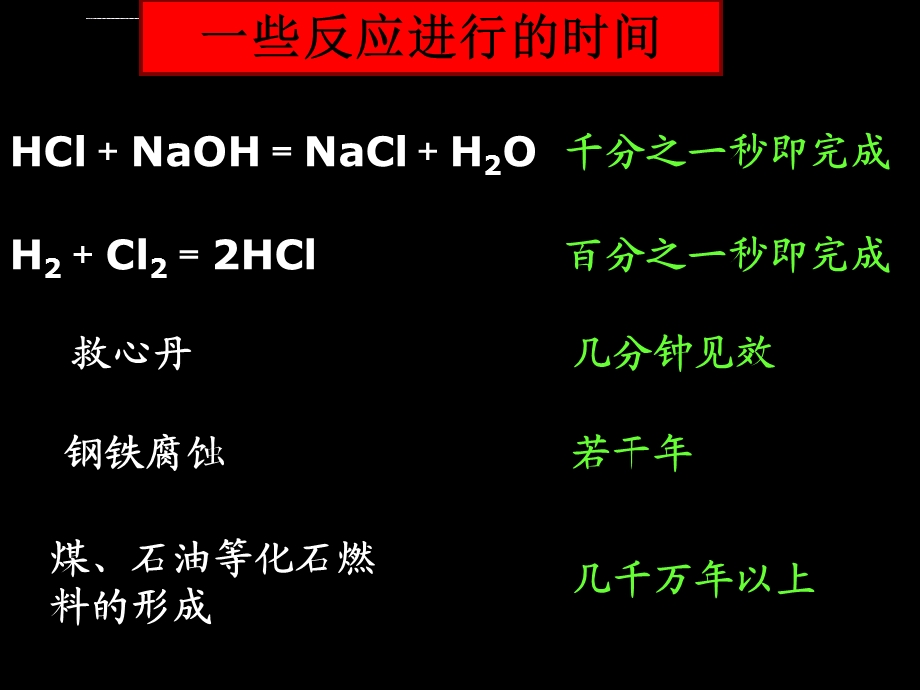 《化学反应的速率和限度》ppt课件.ppt_第3页