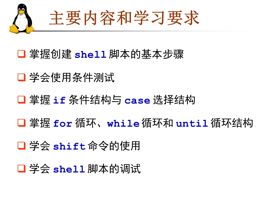 Shell脚本编程基础知识PPT课件.ppt_第2页