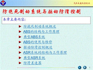 abs原理与检修ppt课件.ppt