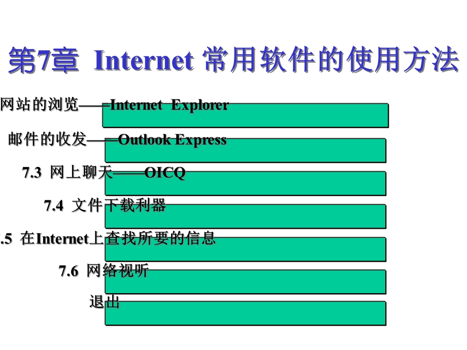 《计算机网络基础与Internet应用》电子教案第7章PPT精选文档.ppt_第2页