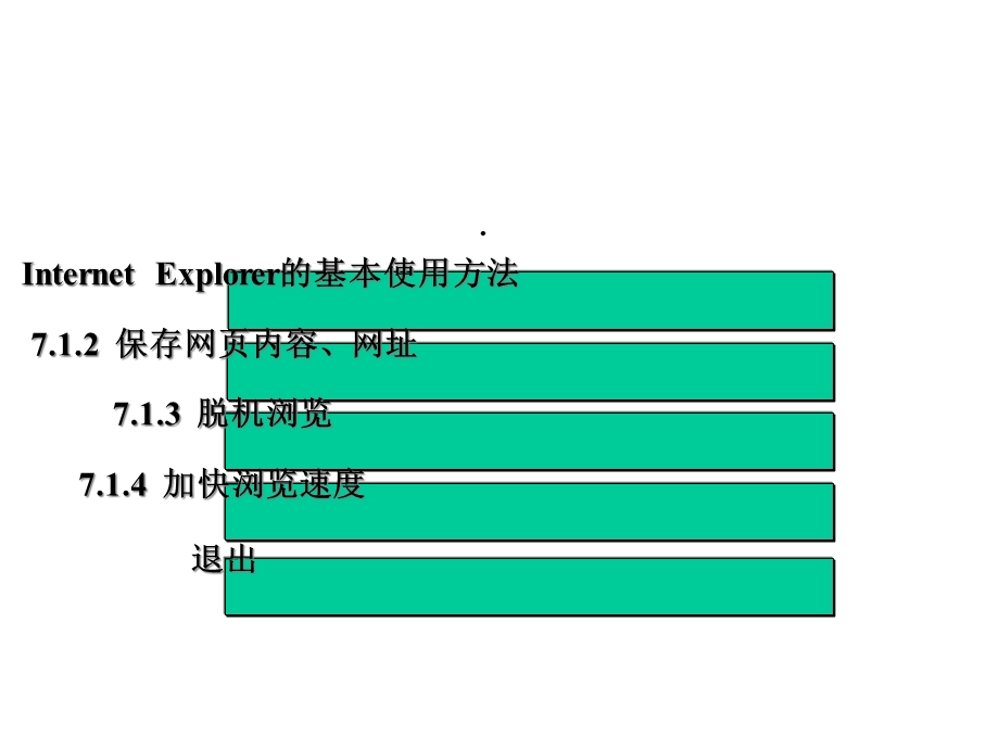 《计算机网络基础与Internet应用》电子教案第7章PPT精选文档.ppt_第3页