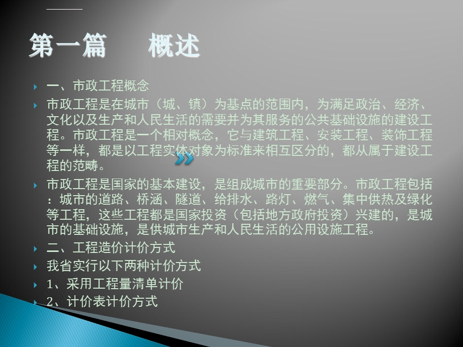 市政工程造价员考试课件.ppt_第2页