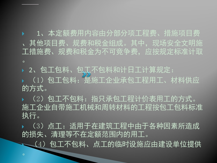 市政工程造价员考试课件.ppt_第3页