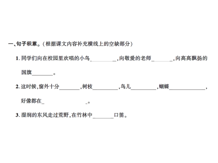 人教(部编版)三年级上册语文专项复习四句子与标点课件.ppt_第2页