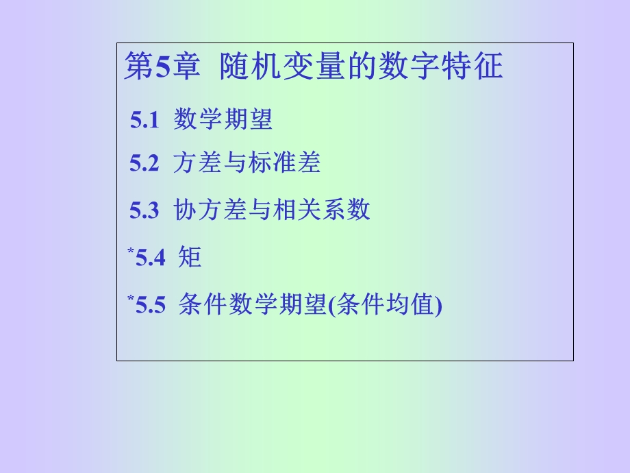 随机变量的数字特征ppt课件.ppt_第1页