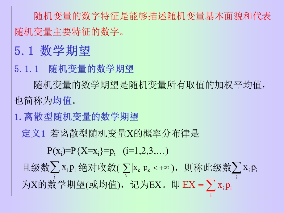 随机变量的数字特征ppt课件.ppt_第2页