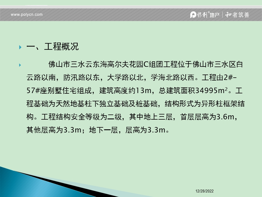 9月份云东海第三方评估迎检方案ppt课件.ppt_第3页