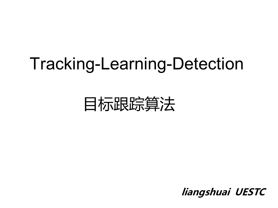 TLD目标跟踪算法ppt课件.ppt_第1页