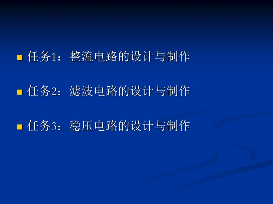 直流稳压电源——滤波电路ppt课件.ppt_第2页