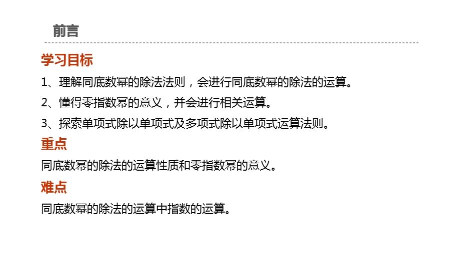 人教版八年级数学上册1414同底数幂相除课件.pptx_第2页