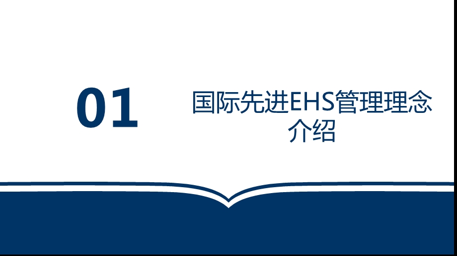 EHS管理绩效方案策划ppt课件.pptx_第3页