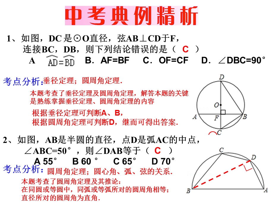 人教版九上数学弦、弧、圆心角、圆周角习题课课件.ppt_第2页