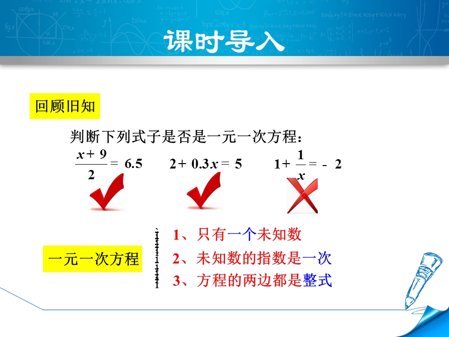 二元一次方程.ppt_第3页