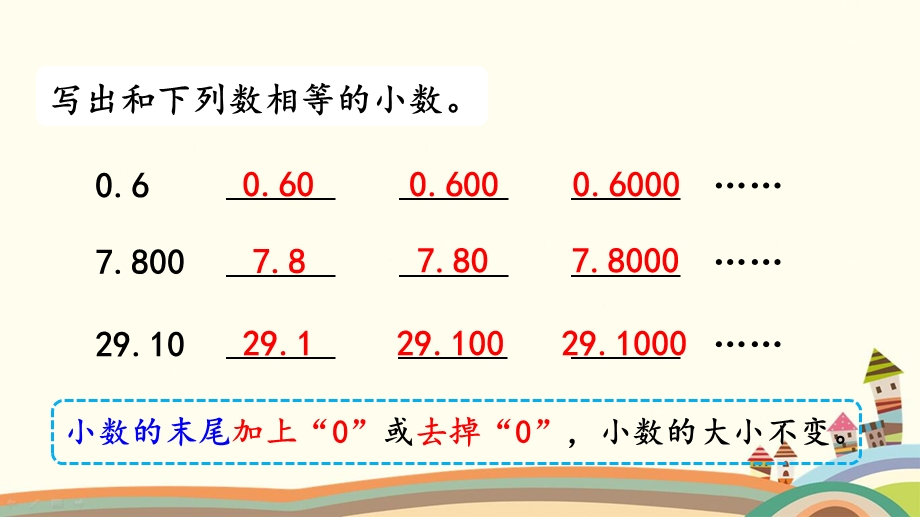 人教部编版四年级数学下册《62小数加减法(2)》优质公开课件.pptx_第3页