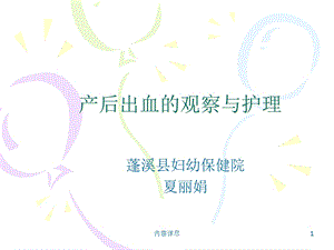 产后出血的观察与护理(深度讲解)课件.ppt