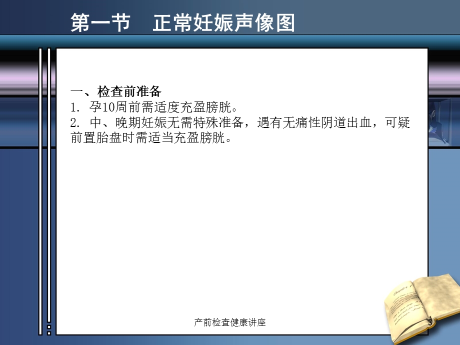 产前检查健康讲座培训课件.ppt_第3页