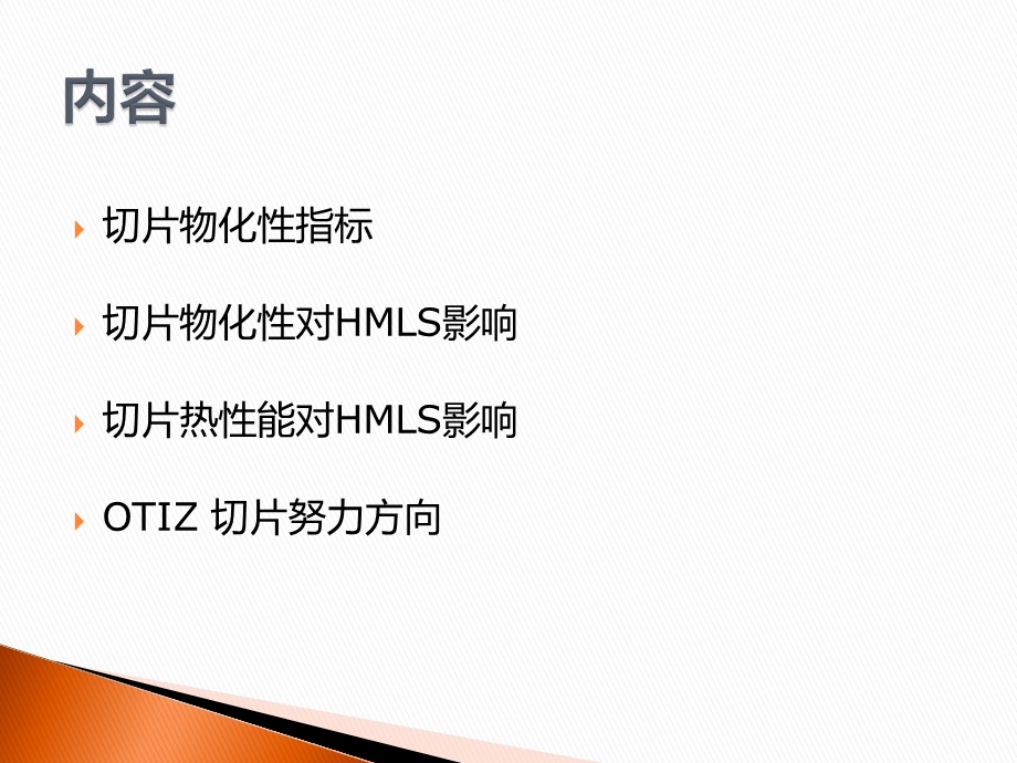 PET切片对纺丝影响教程ppt课件.ppt_第2页