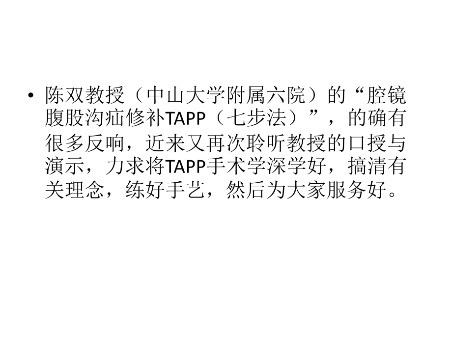 TAPP“七”步法解说ppt课件.pptx_第2页