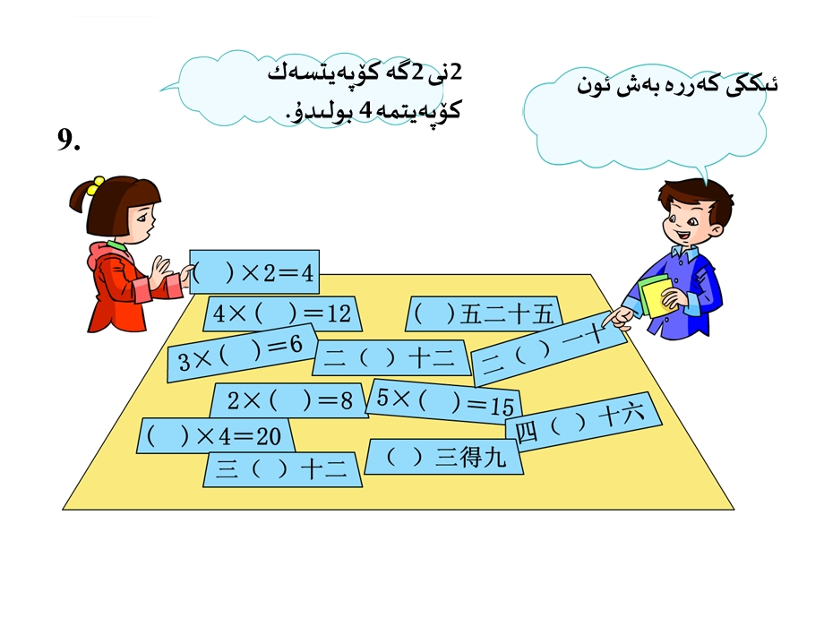 小学数学二年级除法的初步认识练习课件维语.ppt_第3页