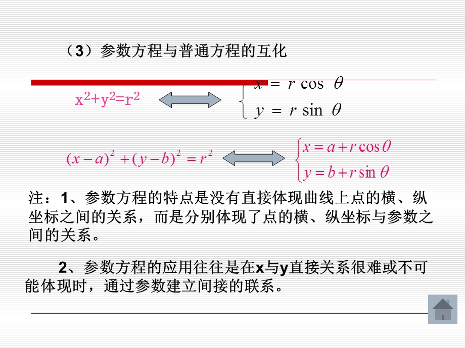 圆的参数方程课件.ppt_第3页