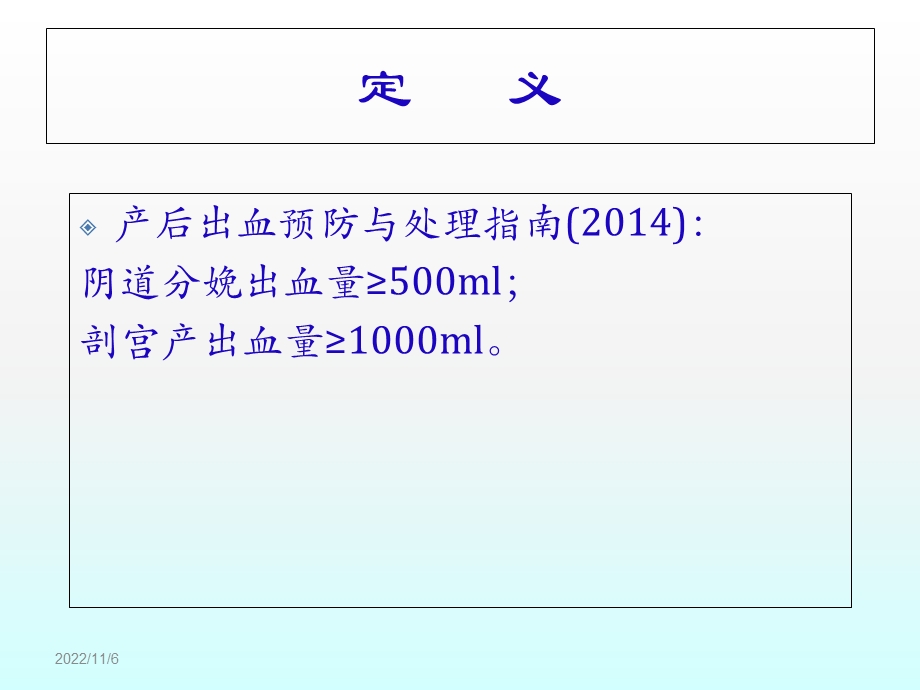 产后出血课件 4.ppt_第2页