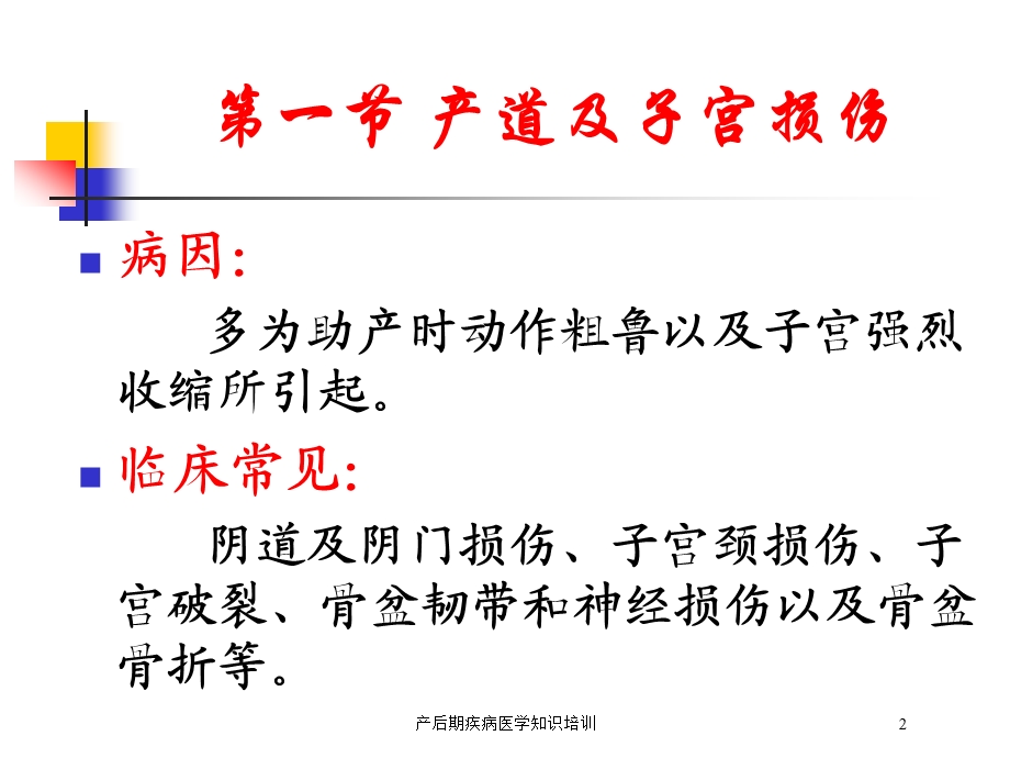 产后期疾病医学知识培训培训课件.ppt_第2页