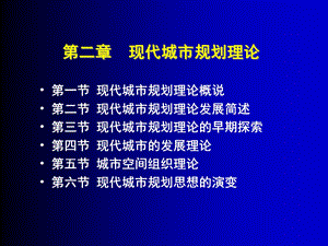 二章4现代城市规划理论课件.ppt