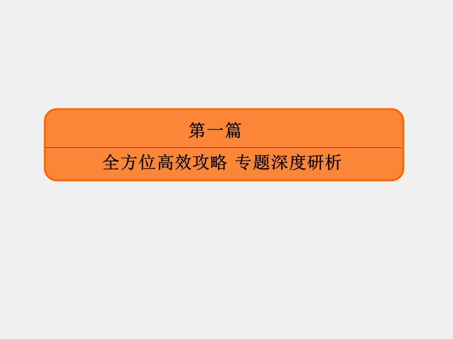 人教版高三地理二轮复习课件：专题一地球运动规律(共66张).ppt_第2页