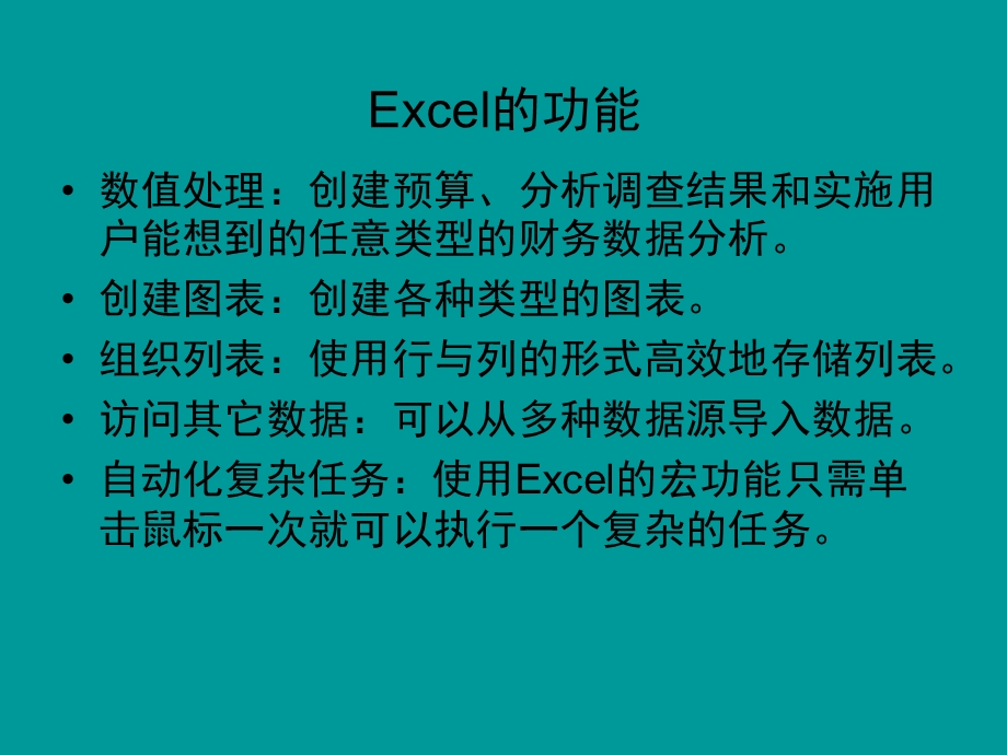 Excel的基础知识与基本操作ppt课件.ppt_第3页