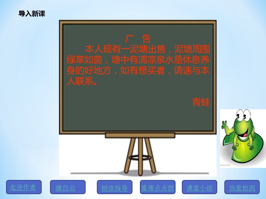 《青蛙卖泥塘》课件.ppt_第2页