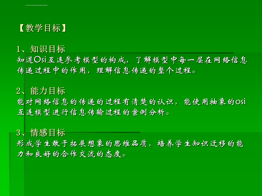 OSI参考模型教学设计ppt课件.ppt_第2页