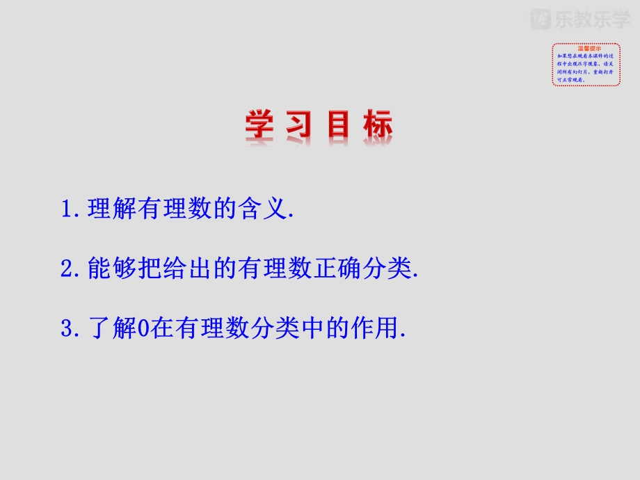 人教版七年级数学上课件：121有理数.pptx_第3页