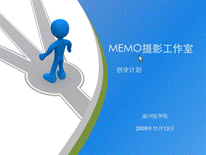 MEMO摄影工作室分析ppt课件.ppt