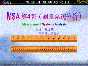 MSA培训教材(完整)ppt课件.ppt