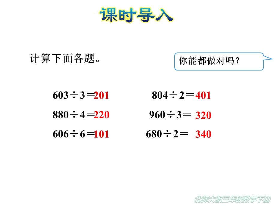 【2020新】北师大版三年级数学下册《1.5节约》课件.ppt_第3页