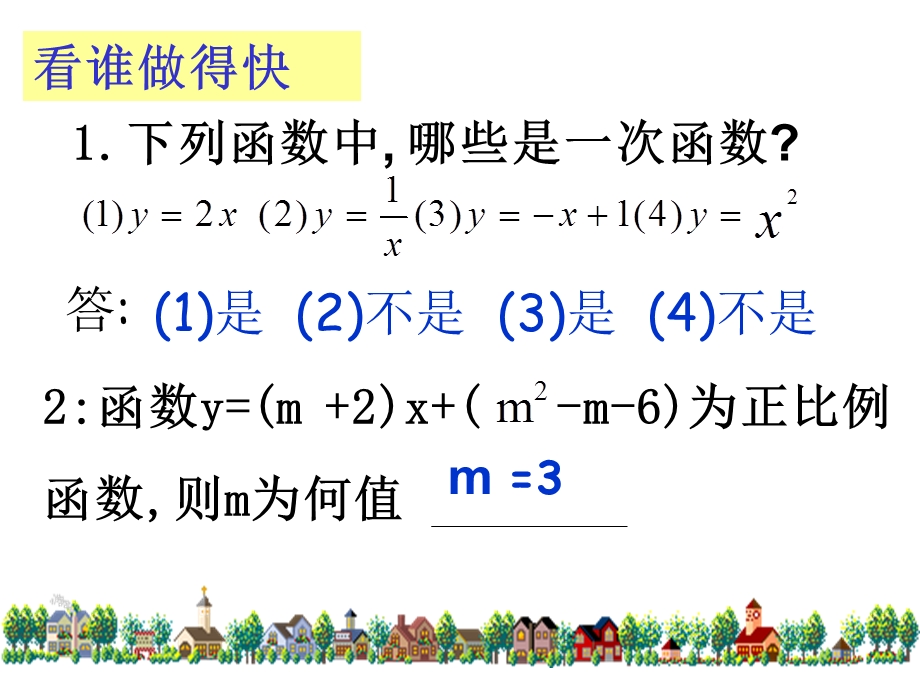 人教版八年级下册数学《一次函数》复习课课件.ppt_第3页