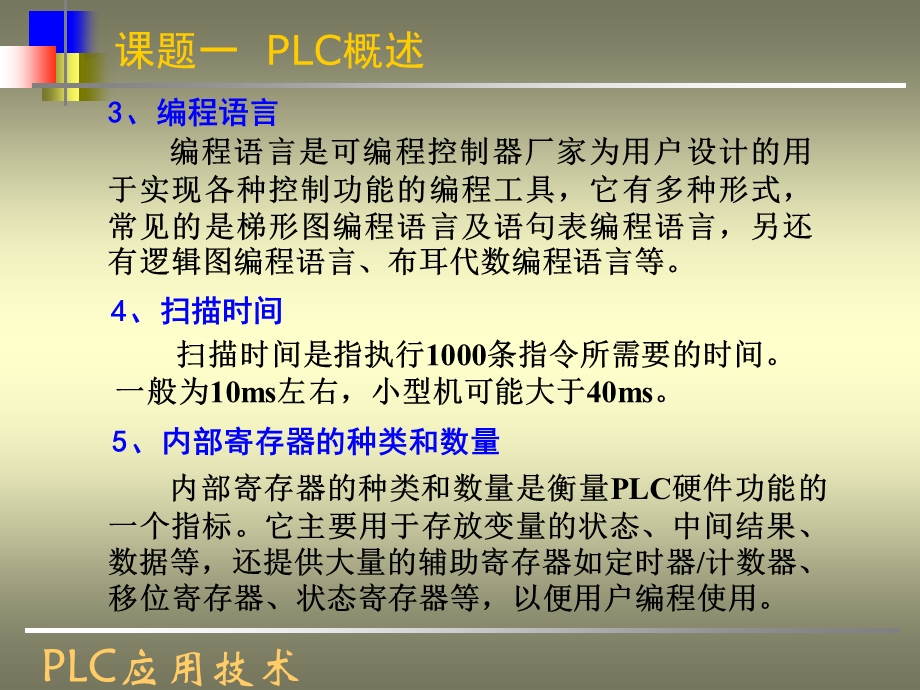 PLC性能指标及分类ppt课件.ppt_第2页