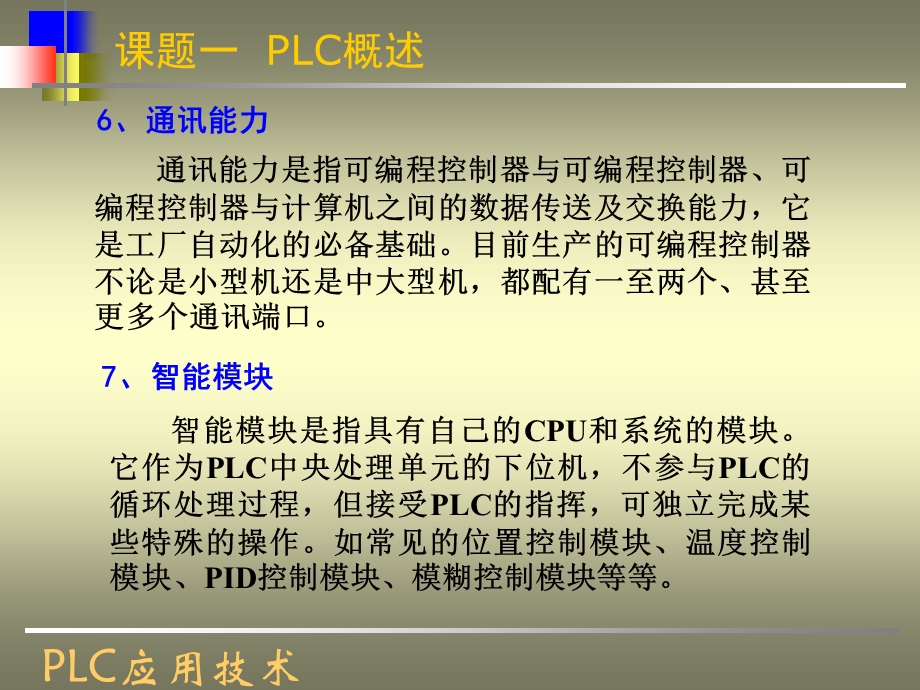 PLC性能指标及分类ppt课件.ppt_第3页