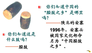 人教部编版初中八年级语文下册安塞腰鼓课件.ppt