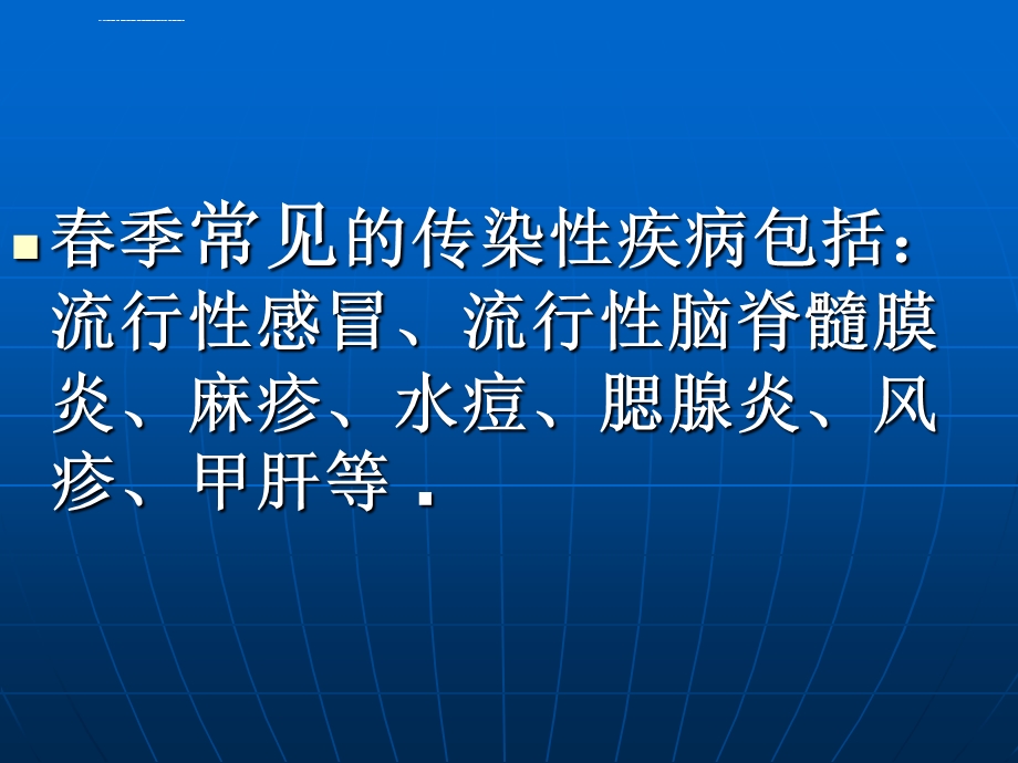 2020年传染病预防知识讲座ppt课件.ppt_第3页