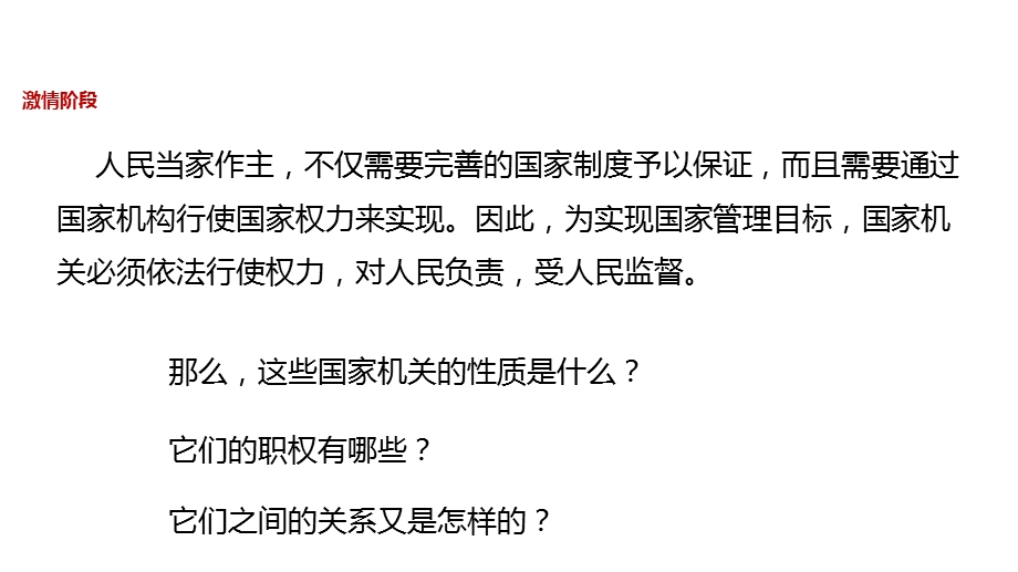 人教版道德与法治八年级下册《国家权力机关》课件.pptx_第2页