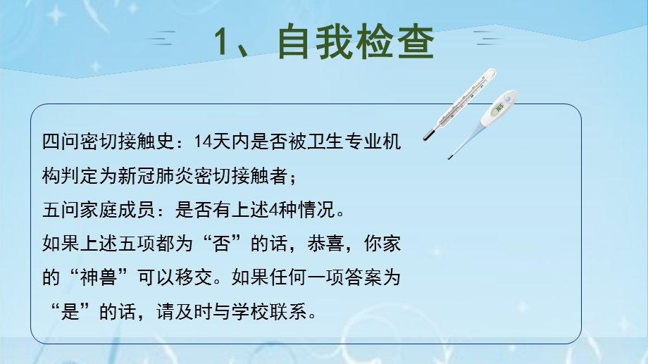 2020年疫情期间开学第一课—开学的准备ppt课件.pptx_第3页