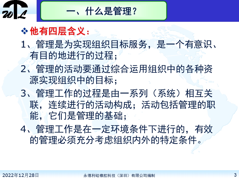 7S现场管理培训教材ppt课件.ppt_第3页