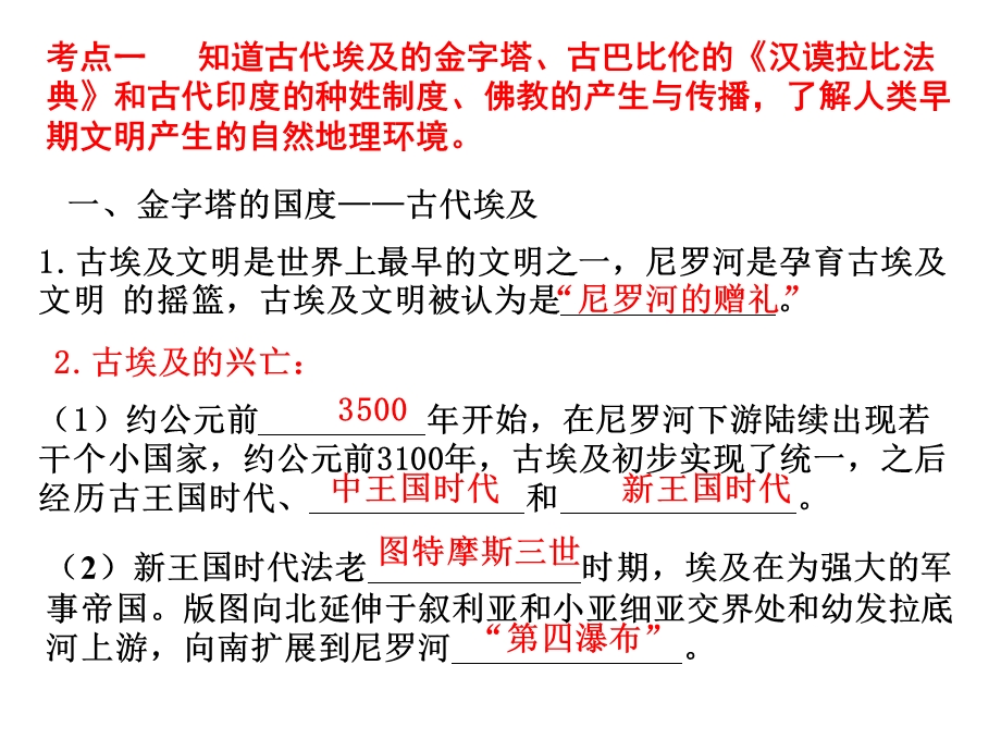 九年级历史总复习课件世界古代史上古人类文明.pptx_第2页