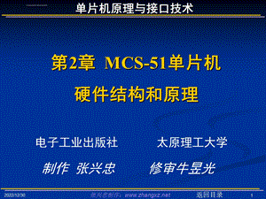 MCS51单片机硬件结构和原理ppt课件.ppt