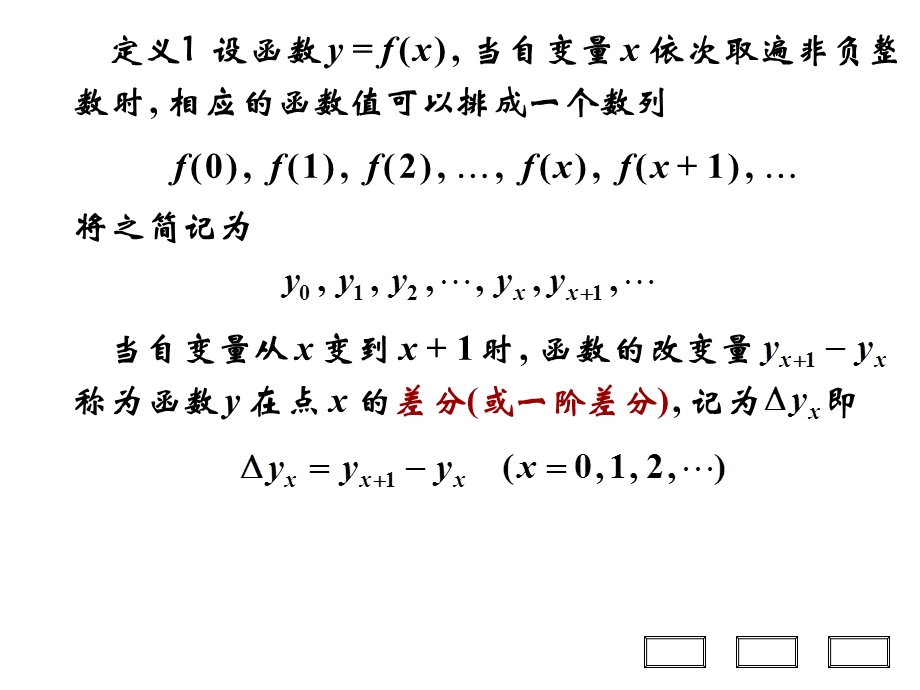 《高等数学B》第十章 微分方程与差分方程第6节差分与差分方程的概念 、……课件.ppt_第3页